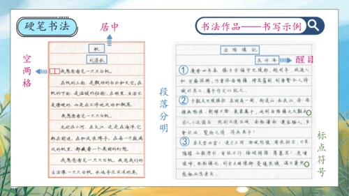 【核心素养】部编版语文五年级下册-语文园地四（课件）