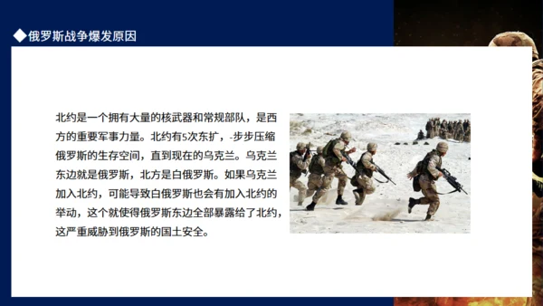 现代战争俄乌冲突专题通用PPT模板