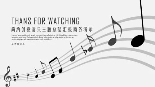 音乐主题工五线谱通用PPT模板