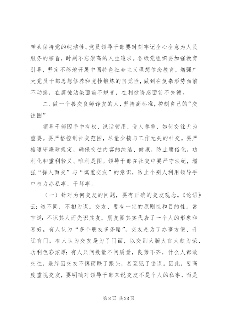 坚持正确用人导向范文合集精编.docx