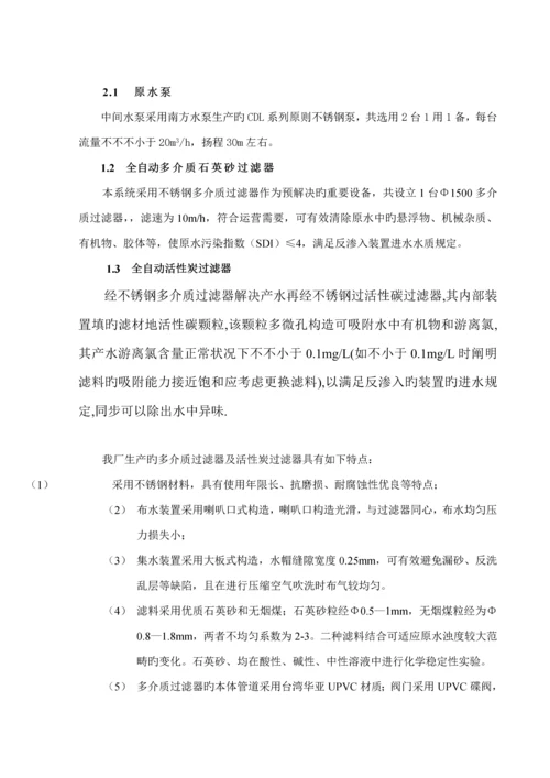 反渗透膜重点技术与标准工艺标准流程说明.docx