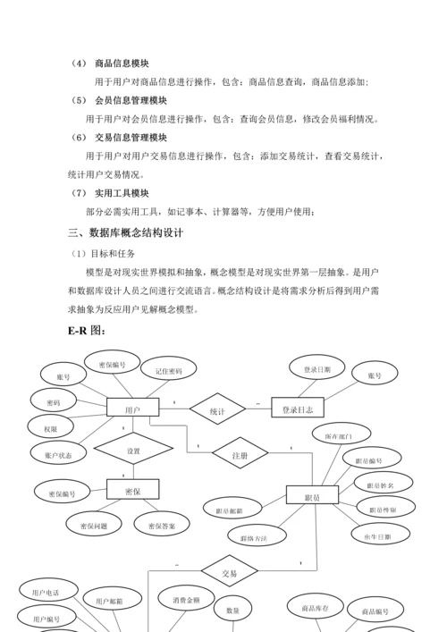 数据库优秀课程设计需求分析样例.docx