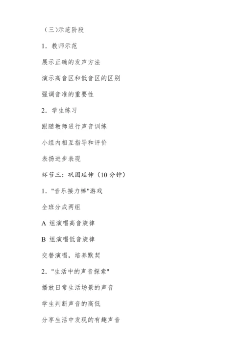 【新教材】人音版一年级上册第五单元 能力进阶 音的高低 教学设计