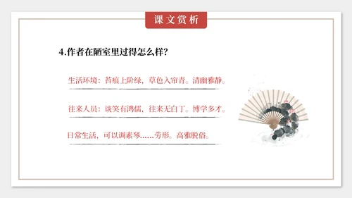 灰色简约中国风陋室铭课件七年级语文说课PPT模板语文课件