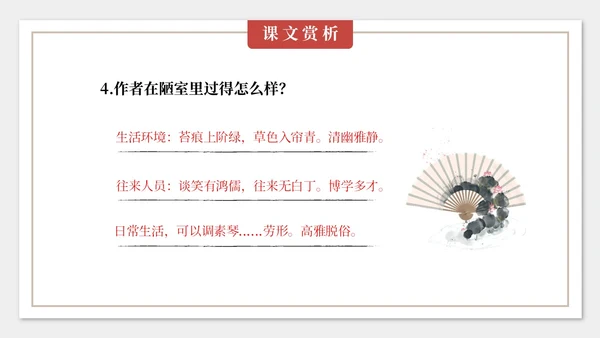 灰色简约中国风陋室铭课件七年级语文说课PPT模板语文课件