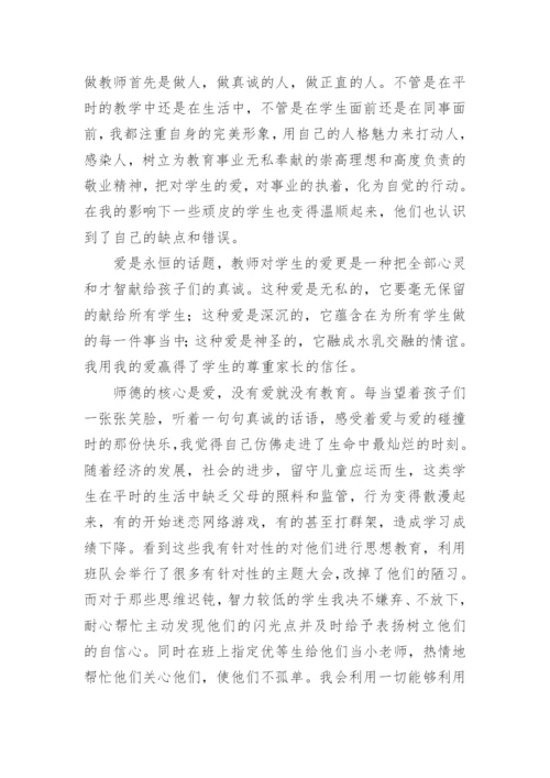 小学优秀教师主要事迹材料.docx