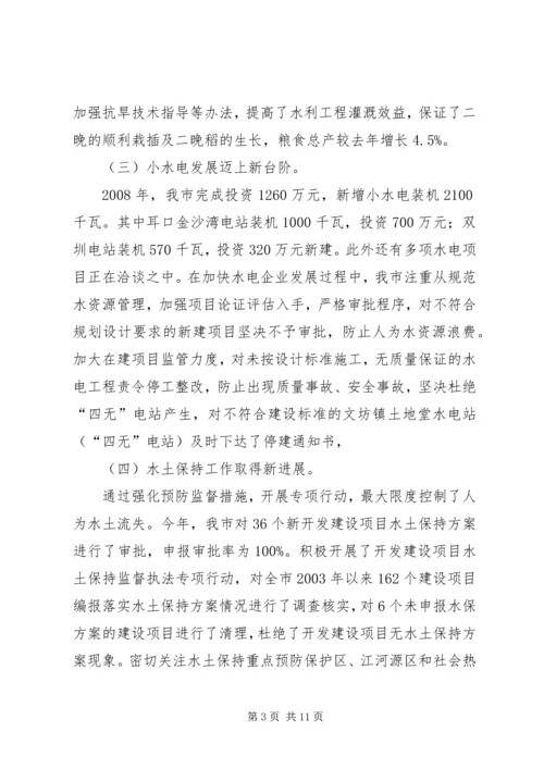 先进水利建设申报材料.docx