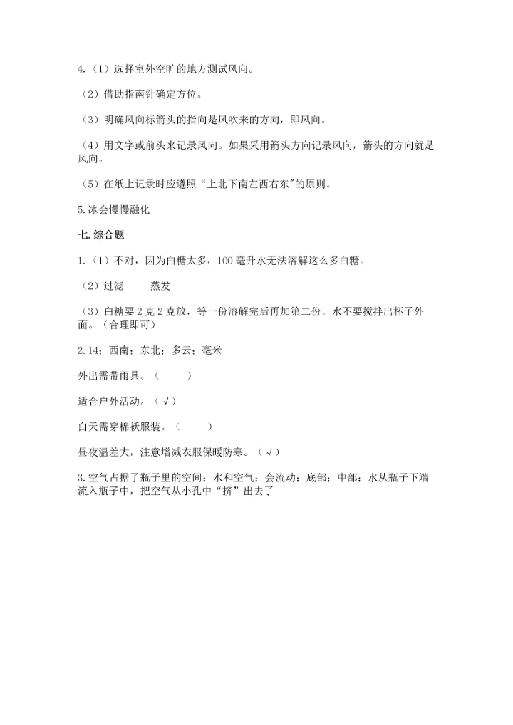 教科版三年级上册科学《期末测试卷》附答案（培优b卷）.docx