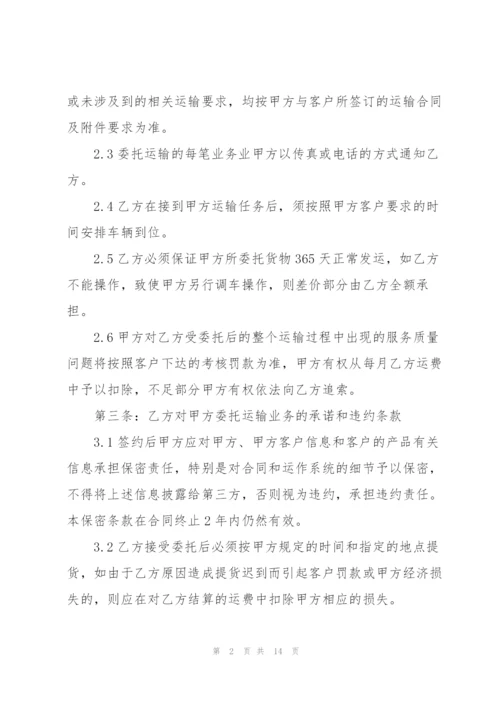 货物委托运输合同3篇2021.docx