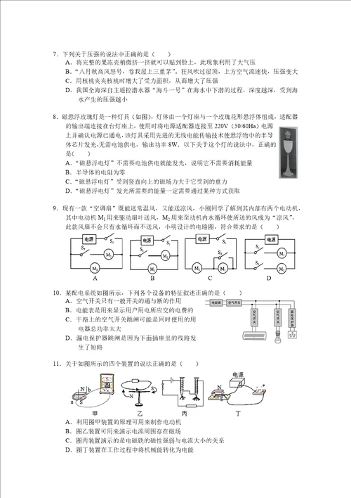 九年级下一次月考考试物理