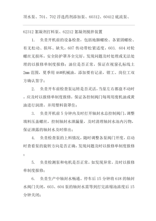 单位公司企业浓缩机岗位职责.docx