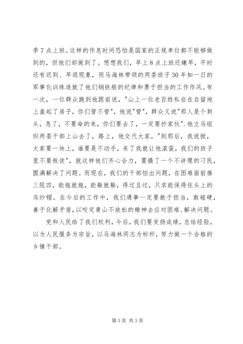 学习《怎样当好乡镇领导》心得体会 (2).docx