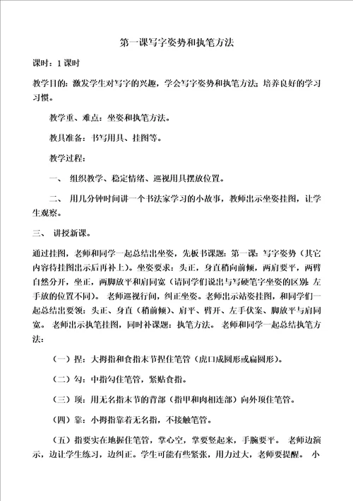 小学书法毛笔兴趣小组教案