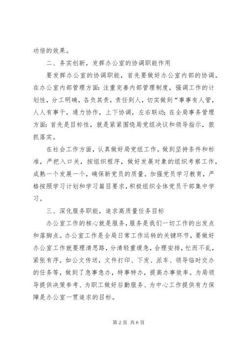 办公室的年度个人工作总结.docx