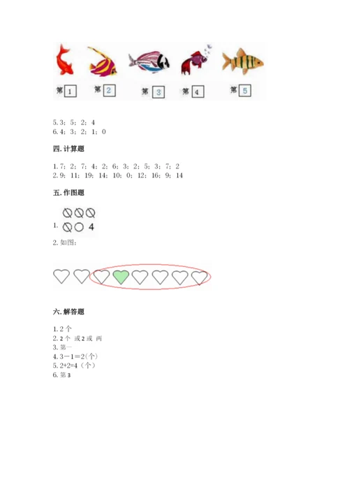 北师大版一年级上册数学期中测试卷含完整答案【网校专用】.docx