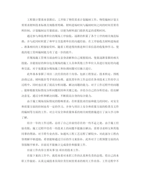 精编之建筑工程工程师工作总结范文.docx