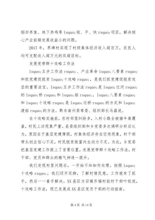 党建工作的重要性精选5篇.docx