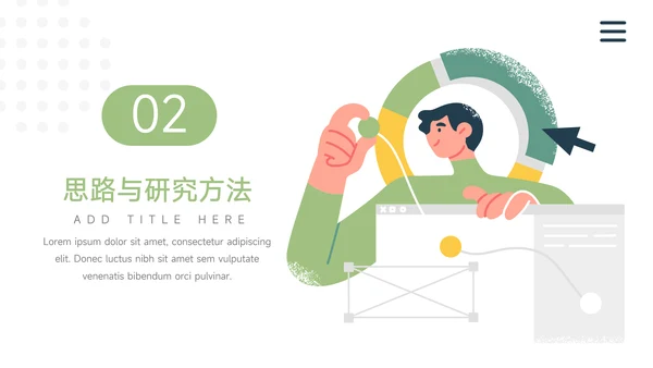 绿黄插画风大气简约论文答辩PPT模板