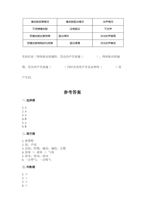 教科版四年级上册科学期末测试卷带答案下载.docx