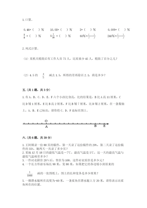 小学六年级升初中模拟试卷附参考答案（基础题）.docx