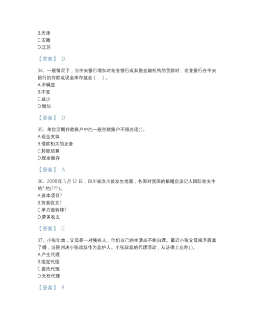 2022年四川省中级银行从业资格之中级银行业法律法规与综合能力高分通关试题库（名师系列）.docx