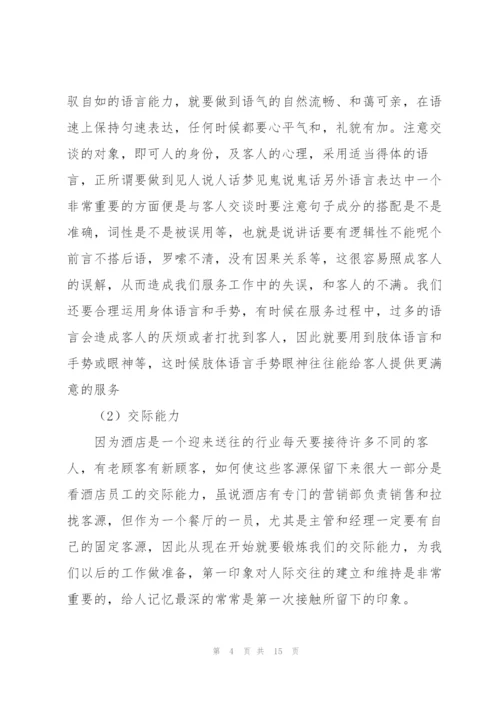 2022酒店员工个人实习总结【5篇】.docx