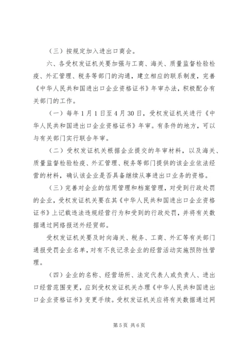 企业申请对外承包工程经营资格的条件及须提交的材料 (3).docx