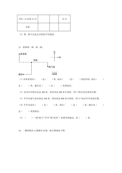 第二单元《位置与方向(二)》(解答题篇三大题型)单元复习讲义(知识梳理+典例精讲+专项精练)-202