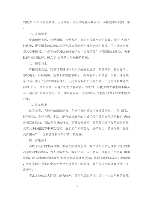 精编之大学毕业生的自我鉴定范文.docx