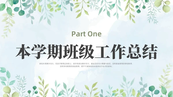 绿色水彩花卉期末家长会PPT期末考动员