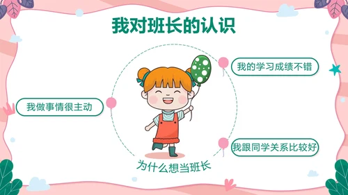 粉色可爱卡通小学班长竞选带内容PPT模板