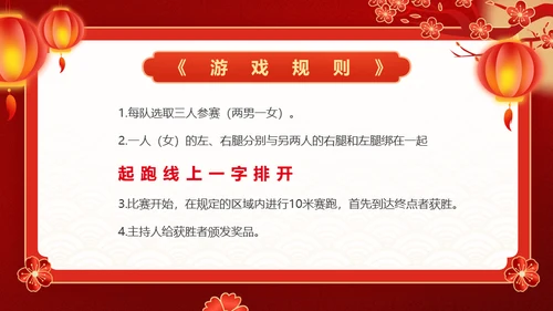 红色喜庆龙年新年年会游戏通用PPT模板