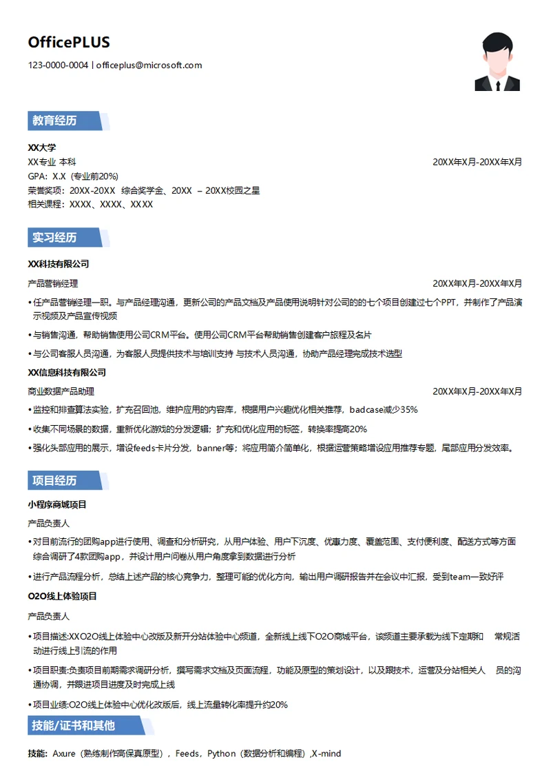 产品经理个人简历模板