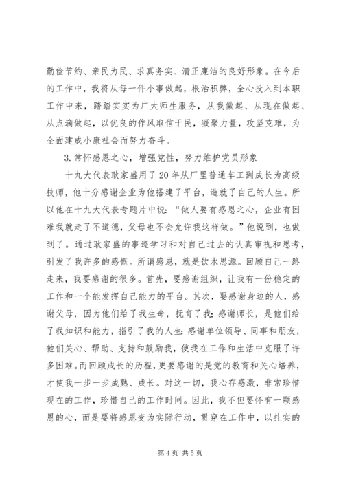 学习宣传贯彻党的十九大精神心得体会 (5).docx