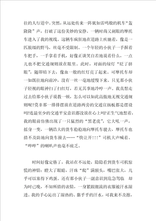 守法规知礼让安全文明出行心得及感想