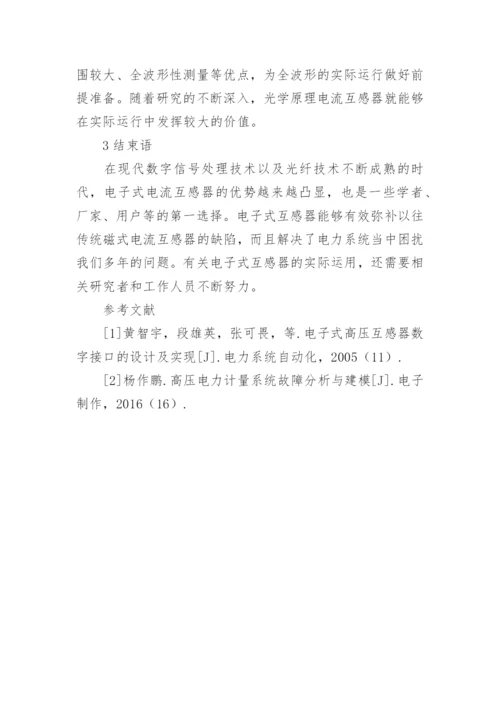 电力系统的论文.docx