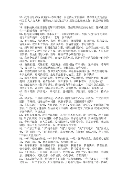 2022年有关新年祝福语汇总96条