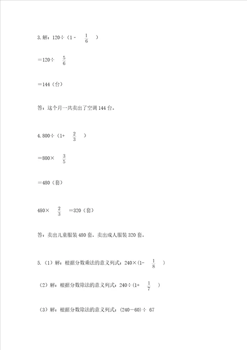 小学六年级分数除法练习题及完整答案全国通用