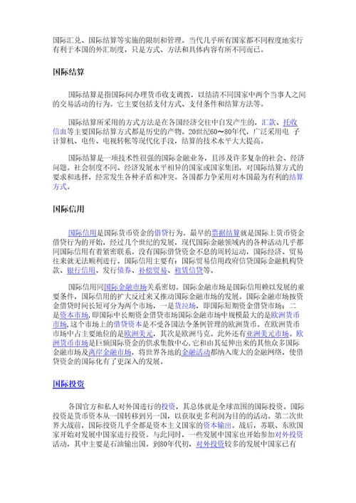 国际收支与国际金融