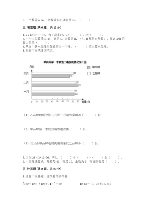 苏教版小学四年级上册数学期末卷重点班.docx