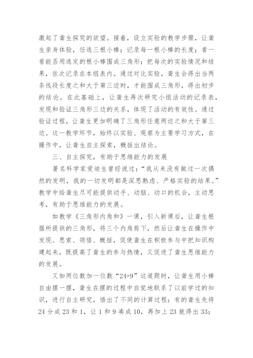 巧用学具 让聋生自主探究论文.docx