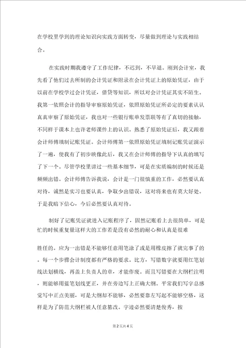 会计专业大学生暑期实习的实践报告