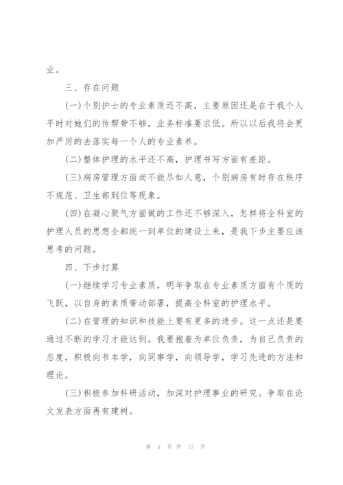 年终护士述职报告例文.docx