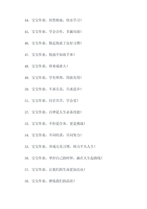 幼儿园作业管理宣传标语