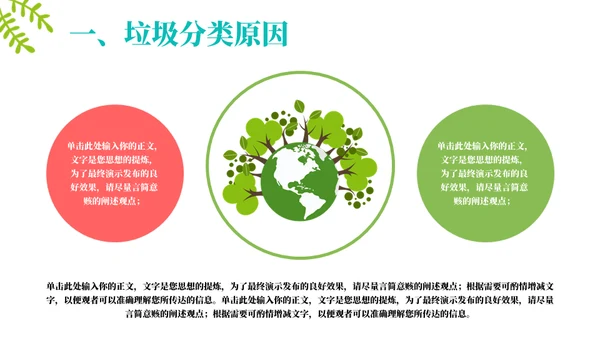 争做文明小公民垃圾分类主题教育通用PPT模板