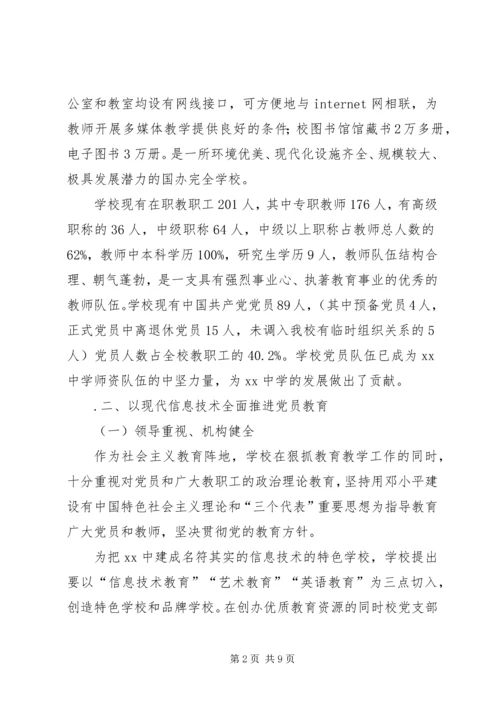 学校党员电化教育汇报材料.docx