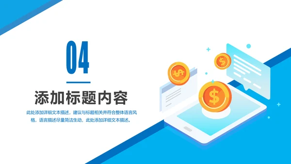 蓝色商务银行金融理财投资财务财富PPT模板