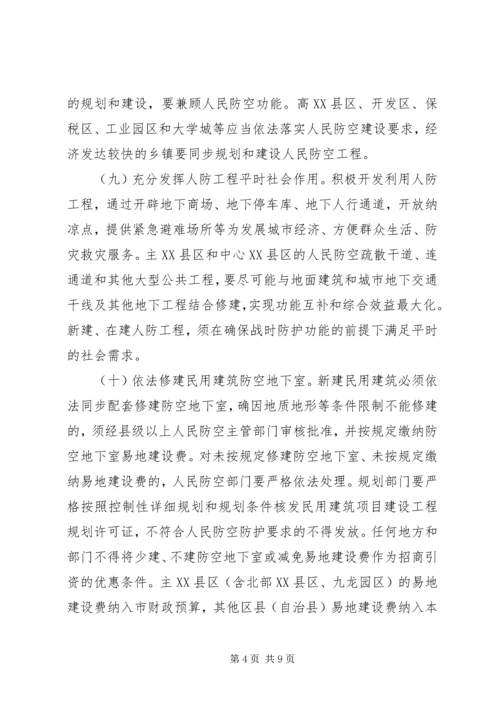 人民防空事业意见.docx