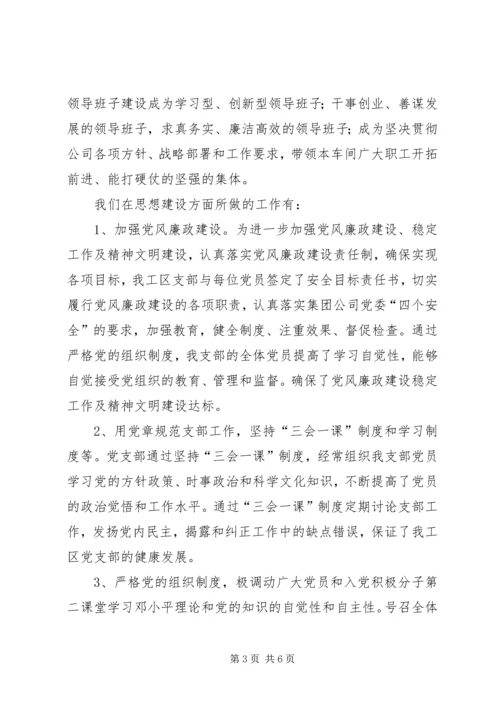 电力安全生产先进党支部事迹材料 (2).docx