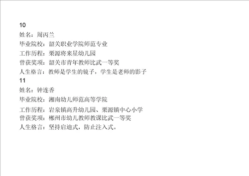 中心幼儿园教师风采